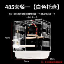 앵무새장 새 집 앵무새 아크릴 새장, 485스탠다드[화이트섀시]