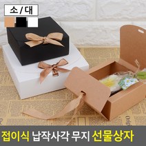 리본 선물상자 1P 납작 사각 선물케이스 박스선물포장, 1개, 소 - 화이트