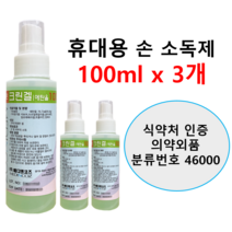 [조은팜] 휴대용 손소독제 크린겔 100ml 3EA, 3개