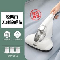 침대 청소기 진드기 제거 제 침대 무선 충전 가정용 제를 제거하여 진드기 도구 퀼트 소독 및 살균 기계 이불 건조기, 클래식 화이트 무선 진드기 제거 총 3 필터 카트