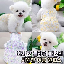 러브독 룰루랄라 쿨링 여름 원피스 강아지 여름옷 애견옷, 옐로우