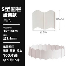 마당울타리 방부목울타리 텃밭울타리 화단울타리 작은 플라스틱 옹벽 야외 채소밭 정원 정원 안뜰 쇼트 펜스 엣지 구분 채소밭, 높이 14cm15m(100개) 흰색