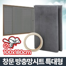 나nanr_창문용 방충망시트 특대 모기장 설치 베란다 보수 설치용 해충방지 용방충망 생활잡화 현관문♥sksnfll, ♥sstarting