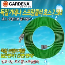 가데나 스프링쿨러 호스 7.5M - 녹색 (01995-20)