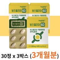 보스웰리아 캔디 홈쇼핑 3박스 홈쇼핑 정 타블렛 모양 최고등급 추출 분말 가루 해조칼슘 마그네슘 글루코사민 글로코사민 보수엘리아 보스 웰니아 웨리아 벨리아 벨리아 웰릭산 40대 50대 60대 여성 남성 어르신 건강 식품