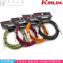 위빙 실 미국 KIRLIN 콜린 기타 악기 3366 쌀 라탄 연결선 IW 201PRG 차폐 소음제거 2766476641, 6메터 (블랙 )