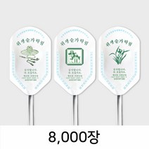 위생 숟가락집 백무지 8000장_수저집 무형광식품지 [SP-G8]