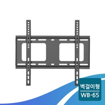 BWB-65 40인치 43인치 46인치 55인치 고정형 티비벽걸이브라켓 tv 거치대 삼성 LG 대우 호환, BWB-65 (40~55인치 vesa 400x400)