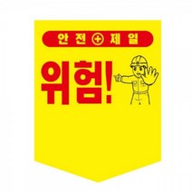 타포린-300X400 끈부착 산업안전 주의표시 경고안내, 옵션_타포린 (300X400-끈부착)-안전통로
