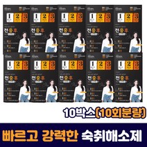빠르고 강력한 밀크씨슬 헛개나무 치커리 숙취해소제 고농축 음주 술자리 회식 전 후 아버지 남편 선물 젤리 환 진액 음료 술먹은 다음날 숙취 개선 해소 속 울렁거림 명절 회식
