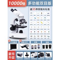 광학현미경 광학 현미경 10000배 가정 과학 실험 학교 중학생 전자 접안 렌즈로 박테리아 볼 수, [24] 디럭스 다기능 버전 + 쌍안경 + LCD 화면