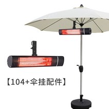 야외 히터 전기 레스토랑 난방 상가 대기 상업용 램프, 우산매달아2000W휴대폰APP+리모콘