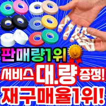 [압도적인 판매량]정품 핑거테이프 주짓수 유도 클라이밍 손가락 테이프, 화이트+슈퍼 1cm