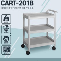 카센터 공구 이동용 3단 선반 대차 운반 카트 음식카트 배식 뷔페 미용카트 공장 병원, CART-201B