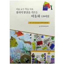 아동화 120여점