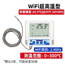 의약품 백신 온도계 습도 측정 알람 센서 백신냉장고 온도 습도, WiFi초고온형(보통정확도)