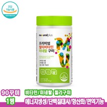 비타민C 글루콘산아연 비오틴 나이아신 프리미엄 멀티비타민미네랄 구미 90꾸미