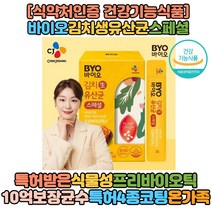 홈쇼핑 김치생유산균 바이오 프로바오이틱스 연아유산균 30포