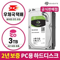 씨게이트 바라쿠다 HDD 3.5인치 PC용 하드디스크 3TB