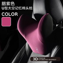 자동차목쿠션 벤츠 BMW 테슬라 기억 면 차량용 보호 베개 의자 등받이쿠션 허리 기대다 4544892278, 우주공간 기억 면 1쿠션 U연지 보라