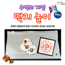 뚱딴지 딱지치기 딱지 만들기 세트 전통놀이 원형 사각딱지