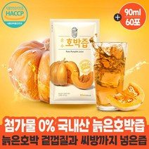 첨가물0% 국내산 통째로 늙은호박 즙 100% 엑기스 다이어트 출산후 산모 산후 갈아만든 호박즙 90ml x 60팩, 90ml 30팩 x 2박스, 2개