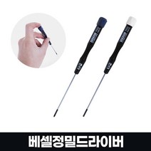 정밀제품 분해 조립 기능성 드라이버 십자드라이버 육각드라이버, 상품선택, 베셀정밀9900X100십자