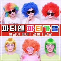 파티가발 뽀글이가발 행사용 가발, B-05 옐로우 130g