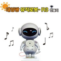 [{주문폭주]}xYNS_(E-BOT)_태양광_뮤직로봇_R-3_ ★+인기히트*DEC+ºⓝⓔⓦº
