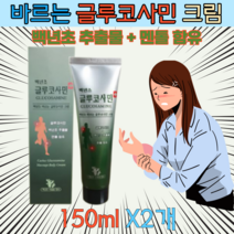 관절에 바르는 멘톨 백년초 함유 글루코사민 크림 피부에 마사지 운동 전 후 운동선수 어르신 엄마 아빠 30 40 50 60대 직장인 어르신 노인 시니어 할머니 할아버지 무릎 손가락 어깨