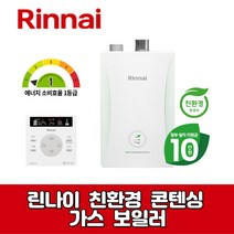 린나이 친환경 콘덴싱 보일러 RC600-15KF 기본설치비포함 정부지원금 선공제, 린나이RC600-18KF(25평이하)설치비포함및선공제