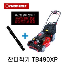 트로이빌트 잔디깍기 TB490XP 신형 혼다GCV200엔진, 1개