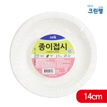 [한정수량특가] 크린랩 일회용 종이 접시 그릇 14cm 10매, 크린랩_종이접시_14cm_1개(10입)