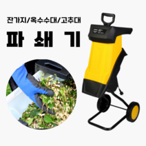 고성능 잔가지파쇄기 나무 가지 목재 톱밥 제조기 농업용 분쇄기 고추대 농작물 멀칭 옥수수대, 기본형 비닐백, 1개