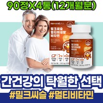 보호제 야근 간수치가높으면 간에좋은것 MILKTHISTLE 피로 장모님생신선물 분해효소 식약처인증 간이안좋을때 기운이없을때 밀크시슬효과 아빠 간회복도움 코스트코 카르두스