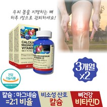 약 6개월 뼈에좋은 비소성 산호 코랄 칼슘 임산부 수유부 필수 영양제 뼈건강 신경비타민 마칼디 비타민디 칼슘흡수 CALCIUM 골다공증에좋은영양제 코랄칼슘700 여성칼슘 캴슘 산모