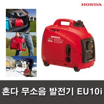 혼다 휴대용 무소음 발전기 EU10i 인버터 저소음 캠핑용 레저용