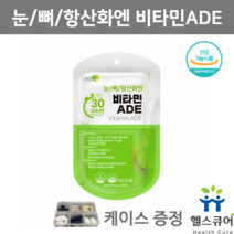 20대 종합 비타민 A D E 청소년 여성 남자 멀티 비타민 ADE 노인 눈 뼈 항산화 영양제 직장인 수험생 고3