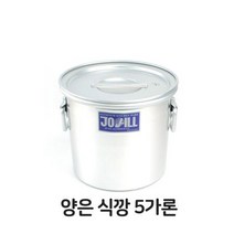 양은 식깡 5 알루미늄솥 대형솥 식강 국통 육수통