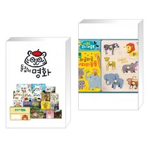 (서점추천) 돌잡이 명화 세트 + 와글와글 사파리 동물 (전2권), 천재교육