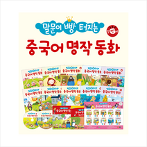 노란우산 중국어 명작 동화 (전10권) +미니수첩제공