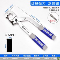 펜치 천장 용골집게 경량 스터드 크림퍼 칸막이 천공, C + 1개