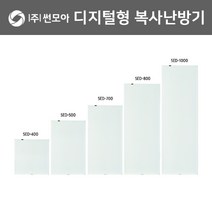 썬모아 SED-800 원적외선 복사난방패널 디지털형