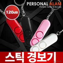 호신용 경보기 휴대용 여성 호신용품 어린이 아동 비상벨 응급 노인 환자 어린이하교길, 화이트