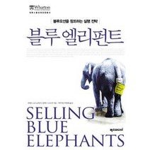 [개똥이네][중고-상] 블루 엘리펀트