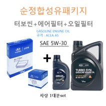 현대모비스 순정합성유패키지 그랜저IG 2.4 가솔린 C1100 35505 00441 판매5L, 터보씬패키지