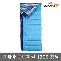 코베아 ET 트로피칼 1300 침낭 KECU9SP-05 물세탁가능, 단품없음