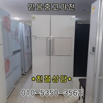 삼성전자 엘지전자 중고냉장고 지펠 디오스 클라쌔 대박쎄일, 냉장고 중고