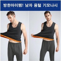 나시 기모 겨울나시 남자겨울나시 동내의 남자 기모나시 발열나시 왕기모 스판나시 융털나시 무지 기본