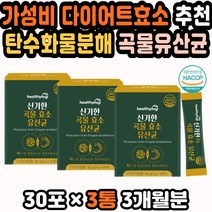 효소효모 프로바이오틱스프리바이오틱스 효소추출물 효소식품 다이어트효소 효소파우더 다이어트효소추천 곡물발효효소 효소유산균 속이안좋을때 소화가안될때 실용적인선물